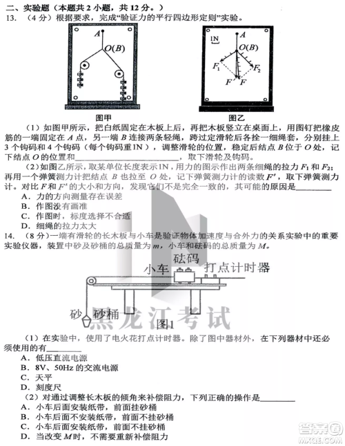 哈三中2022-2023学年度上学期高三学年第二次验收考试物理试卷答案