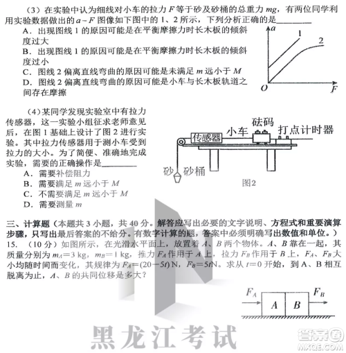 哈三中2022-2023学年度上学期高三学年第二次验收考试物理试卷答案