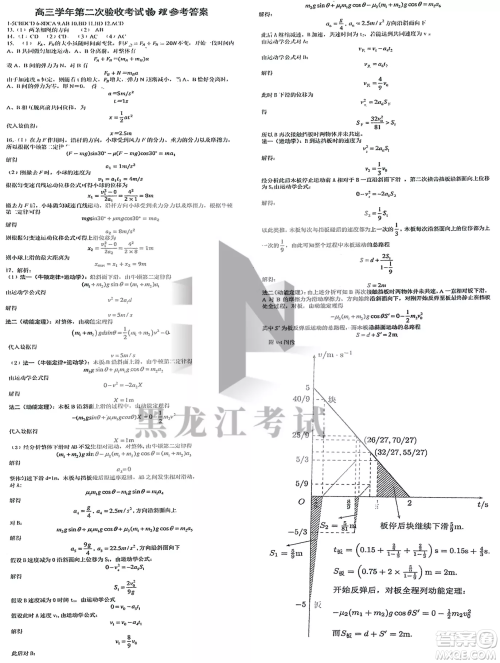 哈三中2022-2023学年度上学期高三学年第二次验收考试物理试卷答案