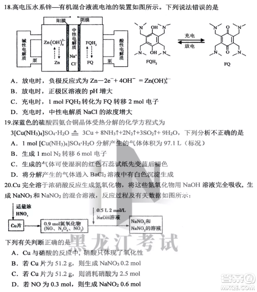 哈三中2022-2023学年度上学期高三学年第二次验收考试化学试卷答案 哈三中2022-2023学年度上学期高三学年第二次验收考试化学试卷答案