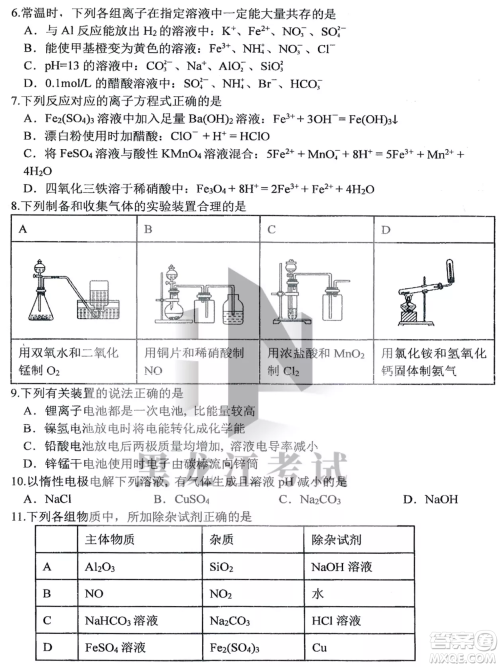 哈三中2022-2023学年度上学期高三学年第二次验收考试化学试卷答案 哈三中2022-2023学年度上学期高三学年第二次验收考试化学试卷答案