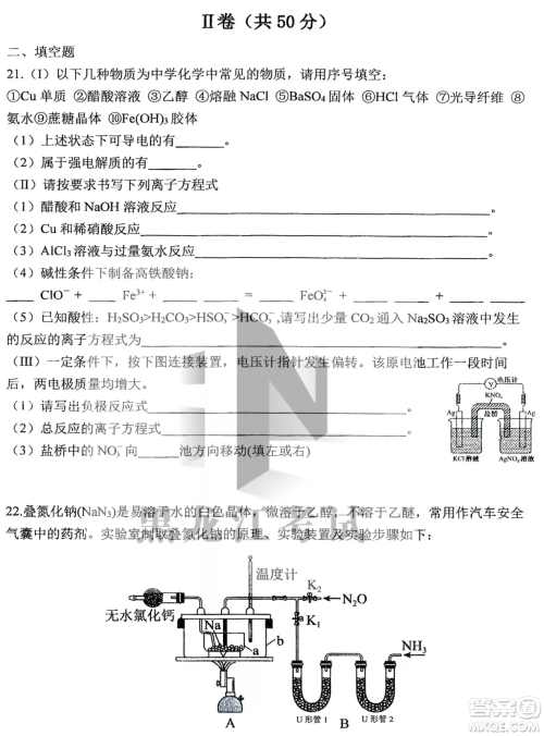 哈三中2022-2023学年度上学期高三学年第二次验收考试化学试卷答案 哈三中2022-2023学年度上学期高三学年第二次验收考试化学试卷答案