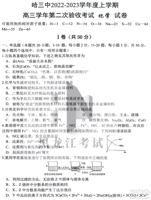 哈三中2022-2023学年度上学期高三学年第二次验收考试化学试卷答案 哈三中2022-2023学年度上学期高三学年第二次验收考试化学试卷答案