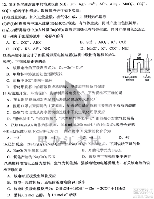 哈三中2022-2023学年度上学期高三学年第二次验收考试化学试卷答案 哈三中2022-2023学年度上学期高三学年第二次验收考试化学试卷答案