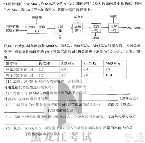 哈三中2022-2023学年度上学期高三学年第二次验收考试化学试卷答案 哈三中2022-2023学年度上学期高三学年第二次验收考试化学试卷答案