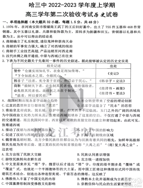 哈三中2022-2023学年度上学期高三学年第二次验收考试历史试卷答案