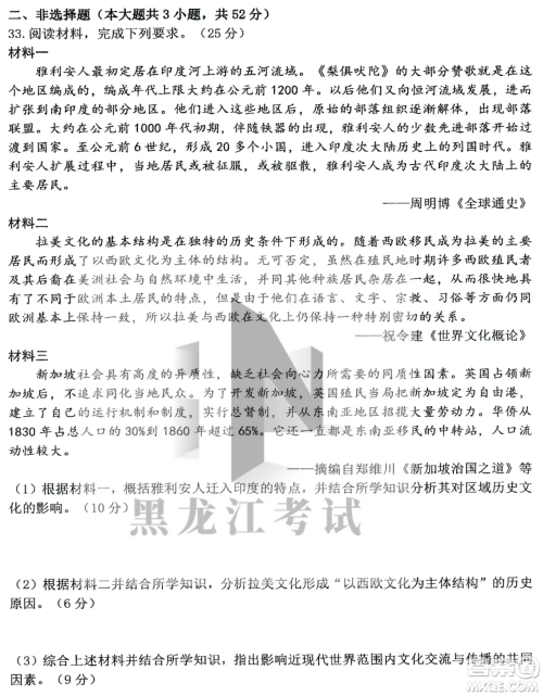 哈三中2022-2023学年度上学期高三学年第二次验收考试历史试卷答案