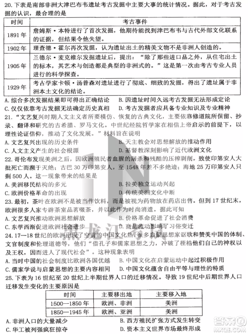 哈三中2022-2023学年度上学期高三学年第二次验收考试历史试卷答案