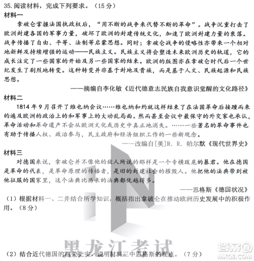 哈三中2022-2023学年度上学期高三学年第二次验收考试历史试卷答案
