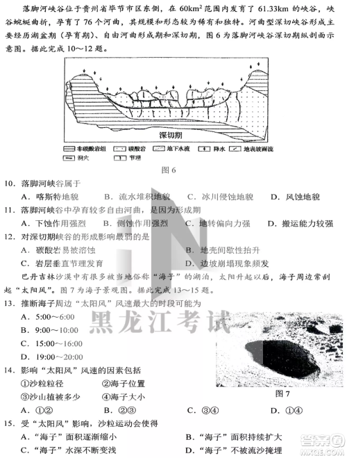 哈三中2022-2023学年度上学期高三学年第二次验收考试地理试卷答案