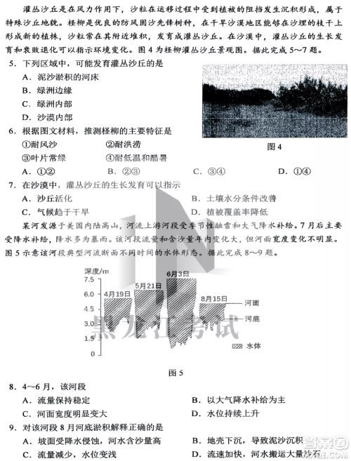 哈三中2022-2023学年度上学期高三学年第二次验收考试地理试卷答案