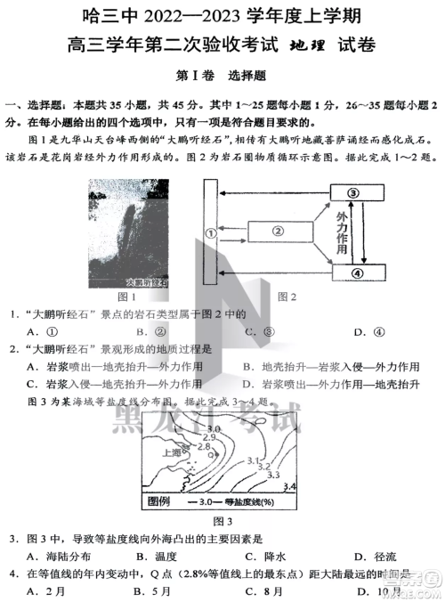 哈三中2022-2023学年度上学期高三学年第二次验收考试地理试卷答案