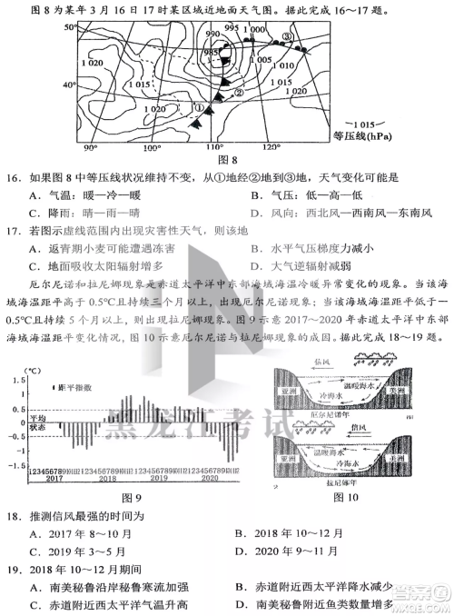 哈三中2022-2023学年度上学期高三学年第二次验收考试地理试卷答案