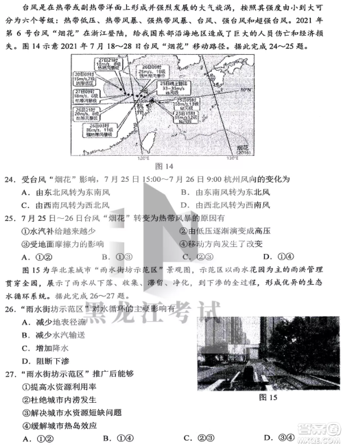 哈三中2022-2023学年度上学期高三学年第二次验收考试地理试卷答案