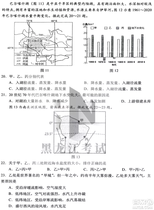 哈三中2022-2023学年度上学期高三学年第二次验收考试地理试卷答案