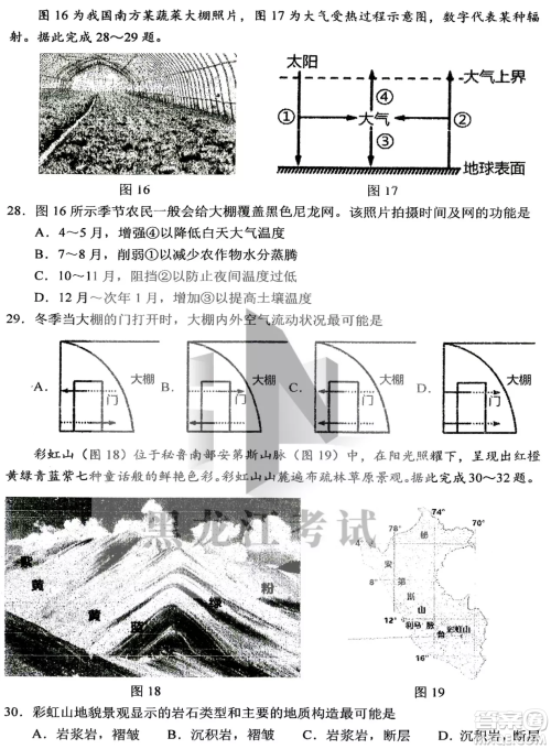 哈三中2022-2023学年度上学期高三学年第二次验收考试地理试卷答案