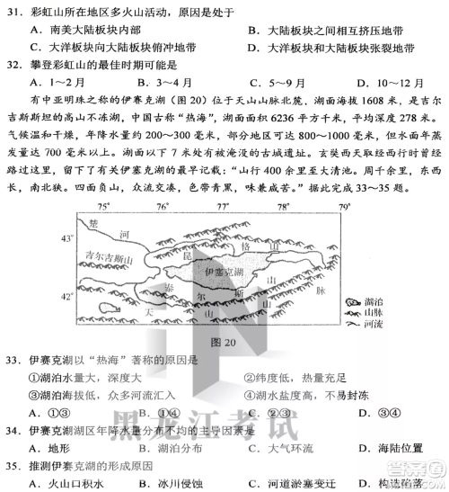 哈三中2022-2023学年度上学期高三学年第二次验收考试地理试卷答案