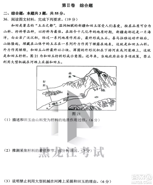 哈三中2022-2023学年度上学期高三学年第二次验收考试地理试卷答案