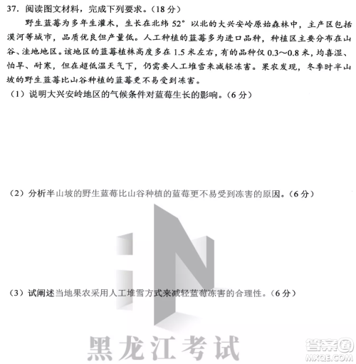 哈三中2022-2023学年度上学期高三学年第二次验收考试地理试卷答案