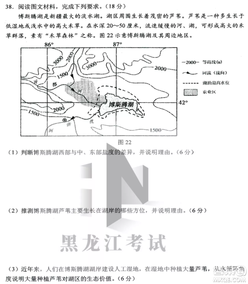 哈三中2022-2023学年度上学期高三学年第二次验收考试地理试卷答案