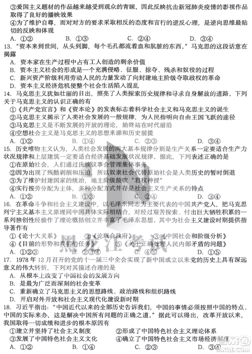 哈三中2022-2023学年度上学期高三学年第二次验收考试政治试卷答案