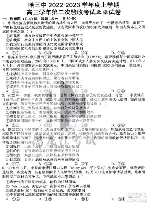 哈三中2022-2023学年度上学期高三学年第二次验收考试政治试卷答案