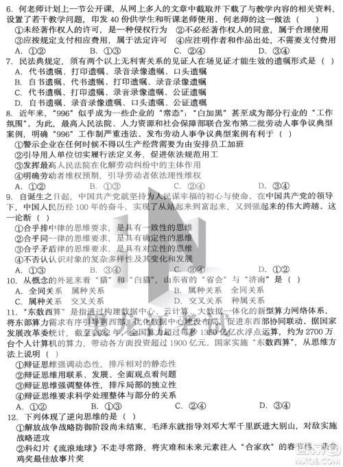 哈三中2022-2023学年度上学期高三学年第二次验收考试政治试卷答案