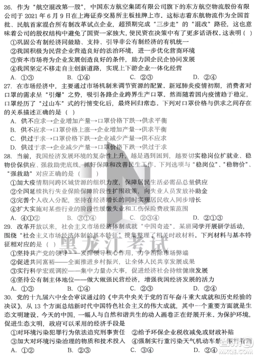 哈三中2022-2023学年度上学期高三学年第二次验收考试政治试卷答案