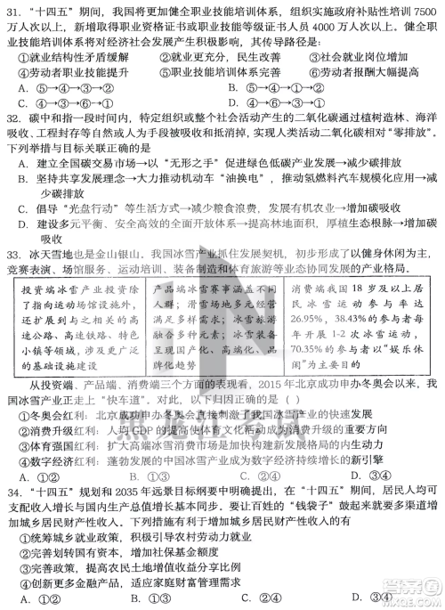 哈三中2022-2023学年度上学期高三学年第二次验收考试政治试卷答案
