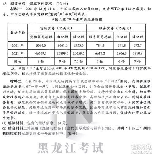 哈三中2022-2023学年度上学期高三学年第二次验收考试政治试卷答案