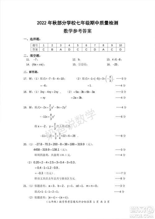 2022年秋黄陂区部分学校七年级期中质量检测数学试卷答案