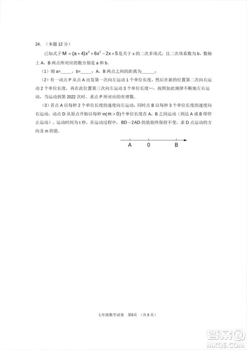 2022年秋黄陂区部分学校七年级期中质量检测数学试卷答案