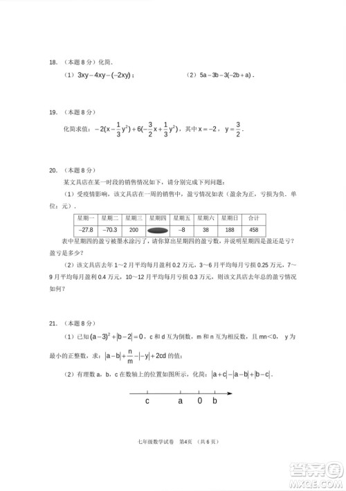 2022年秋黄陂区部分学校七年级期中质量检测数学试卷答案