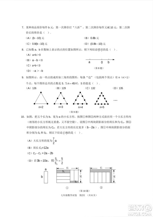 2022年秋黄陂区部分学校七年级期中质量检测数学试卷答案