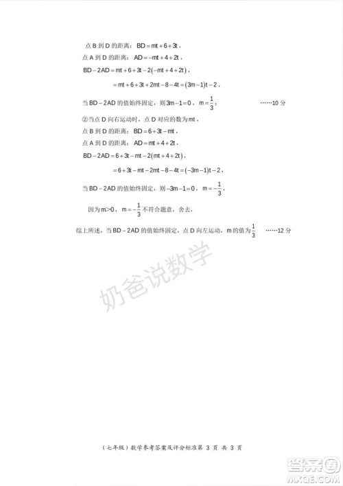 2022年秋黄陂区部分学校七年级期中质量检测数学试卷答案