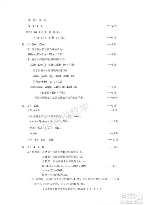 2022年秋黄陂区部分学校七年级期中质量检测数学试卷答案