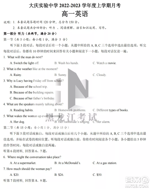 大庆实验中学2022-2023学年度上学期月考高一英语试卷答案