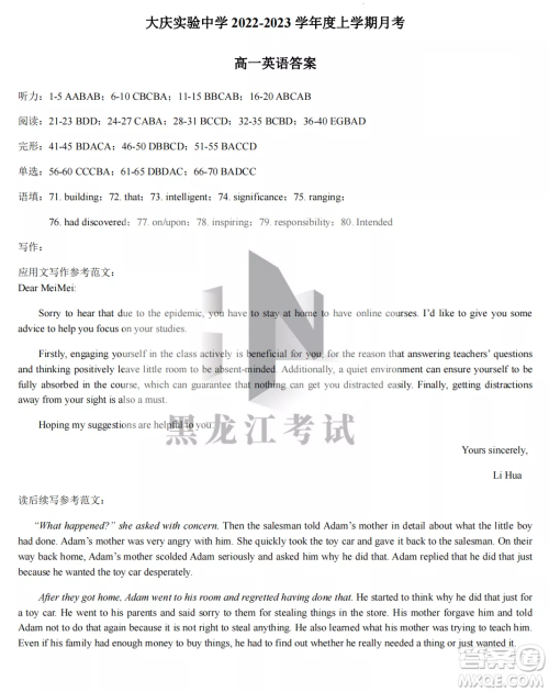 大庆实验中学2022-2023学年度上学期月考高一英语试卷答案