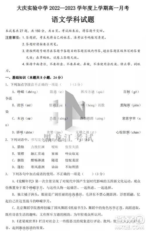 大庆实验中学2022-2023学年度上学期月考高一语文试卷答案