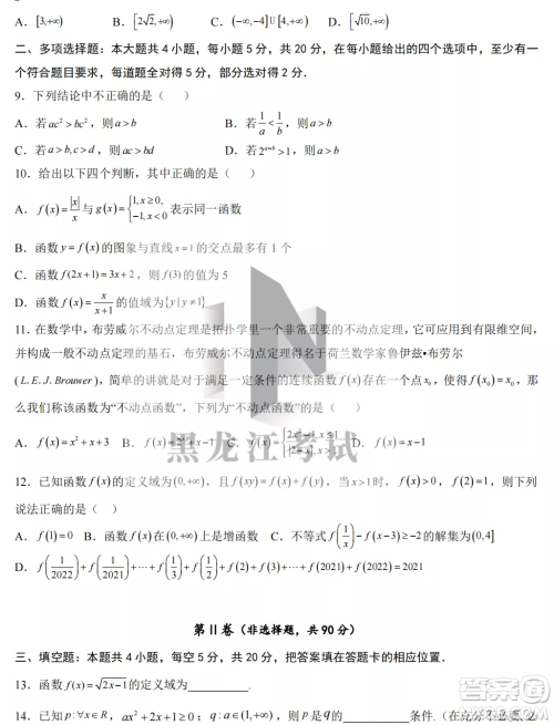 大庆实验中学2022-2023学年度上学期月考高一数学试卷答案