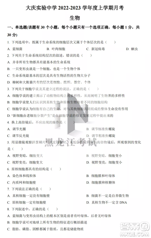 大庆实验中学2022-2023学年度上学期月考高一生物试卷答案