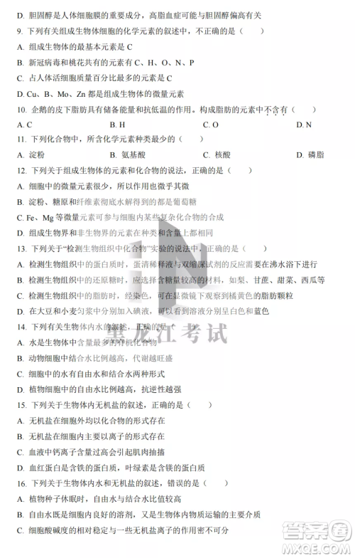 大庆实验中学2022-2023学年度上学期月考高一生物试卷答案