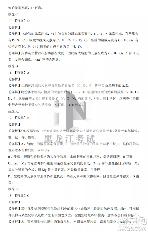 大庆实验中学2022-2023学年度上学期月考高一生物试卷答案