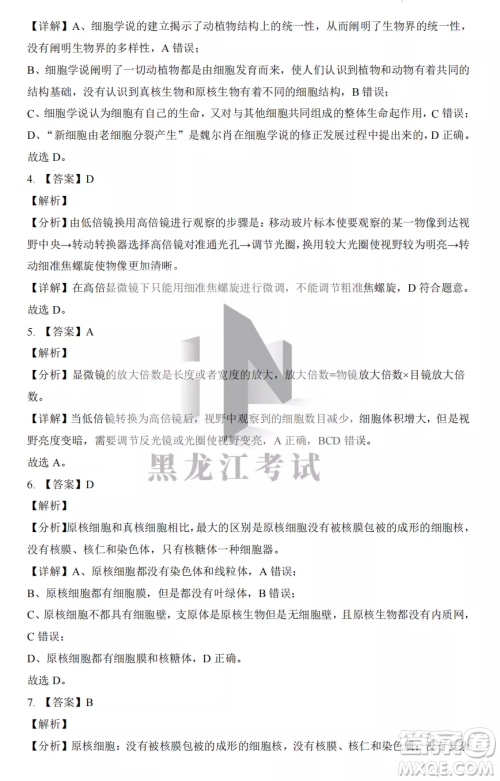 大庆实验中学2022-2023学年度上学期月考高一生物试卷答案