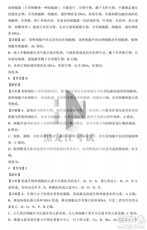 大庆实验中学2022-2023学年度上学期月考高一生物试卷答案