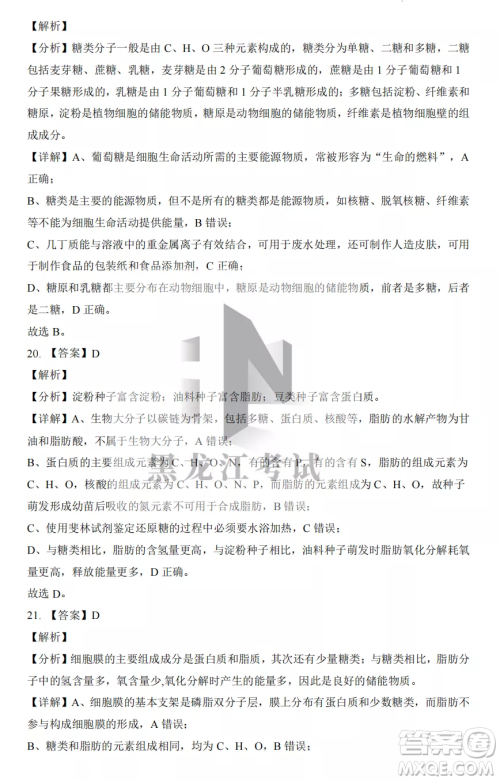 大庆实验中学2022-2023学年度上学期月考高一生物试卷答案