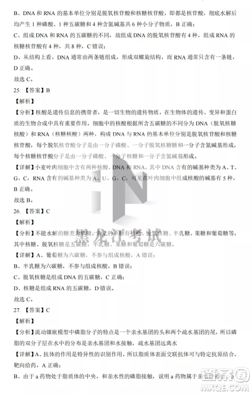 大庆实验中学2022-2023学年度上学期月考高一生物试卷答案