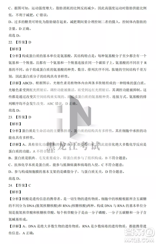 大庆实验中学2022-2023学年度上学期月考高一生物试卷答案
