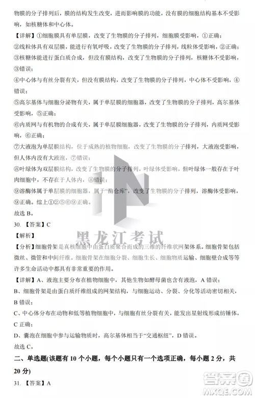 大庆实验中学2022-2023学年度上学期月考高一生物试卷答案