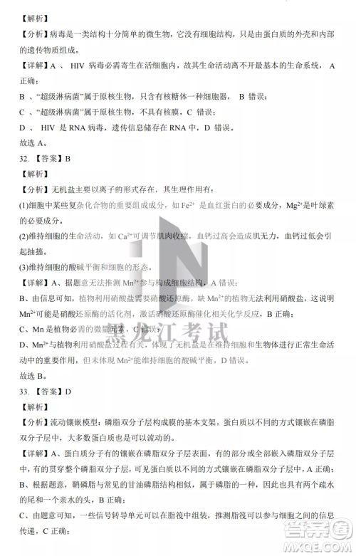 大庆实验中学2022-2023学年度上学期月考高一生物试卷答案